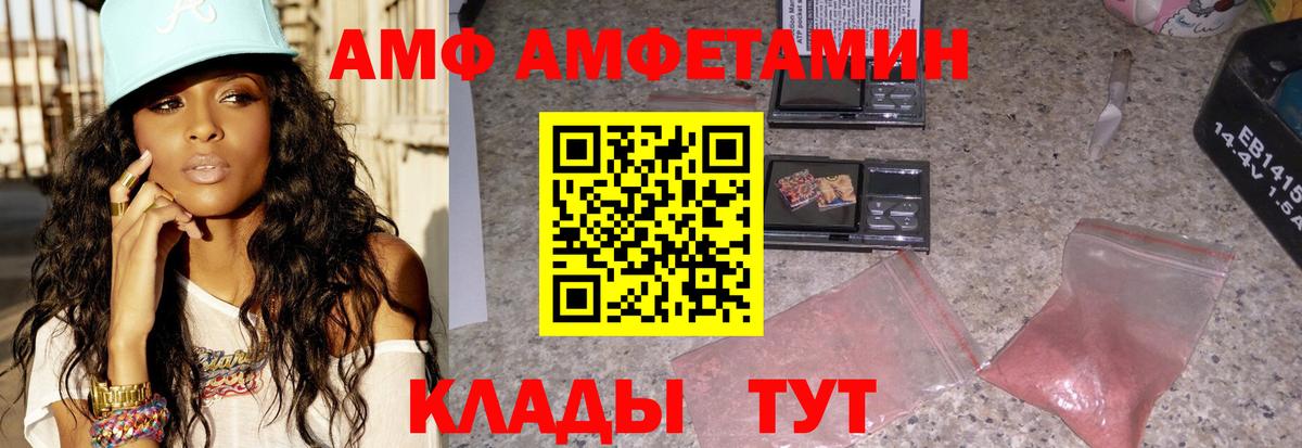 АМФ Premium  Вход с VPN  АМФЕТАМИН  Волжск 