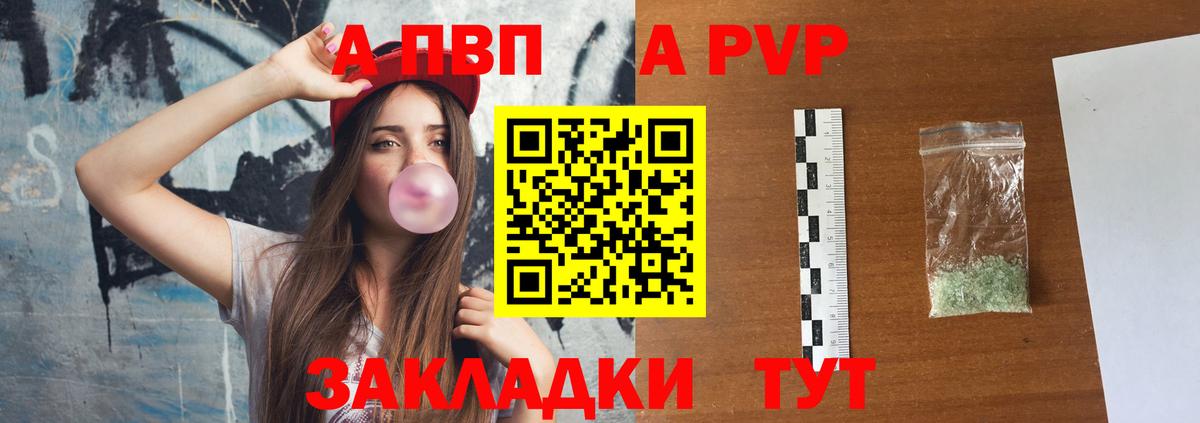 Волжск  A PVP  APVP мука  Вход с VPN  цены наркотик  А ПВП Crystall  A PVP СК 
