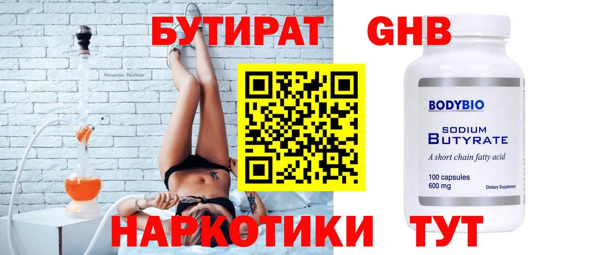 Волжск  Бутират бутик  Бутират  Вход с VPN 