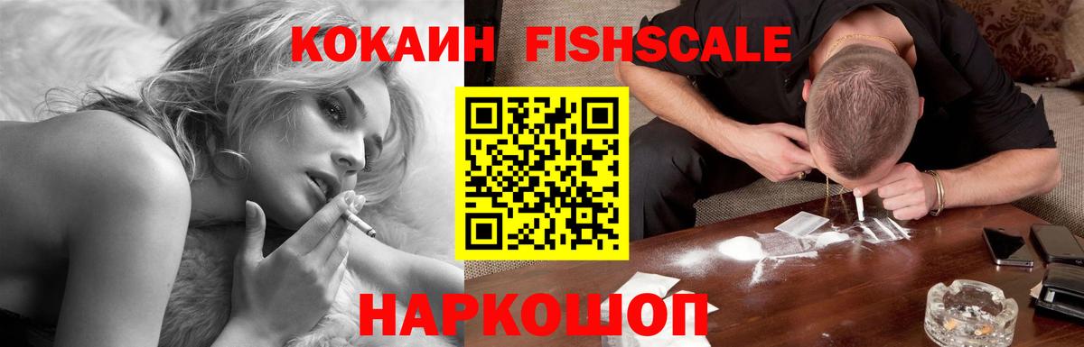 COCAIN 99%  Вход с VPN  Волжск  Кокаин FishScale 