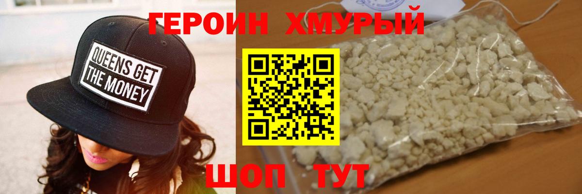Героин VHQ Волжск