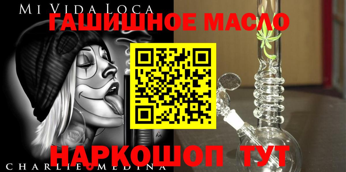 ТГК гашишное масло Волжск